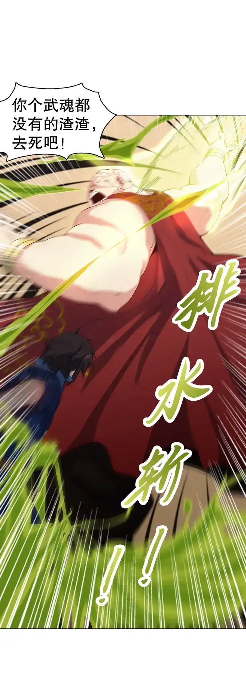 《天神诀》第68话 第六十七集 痛扁 第17页