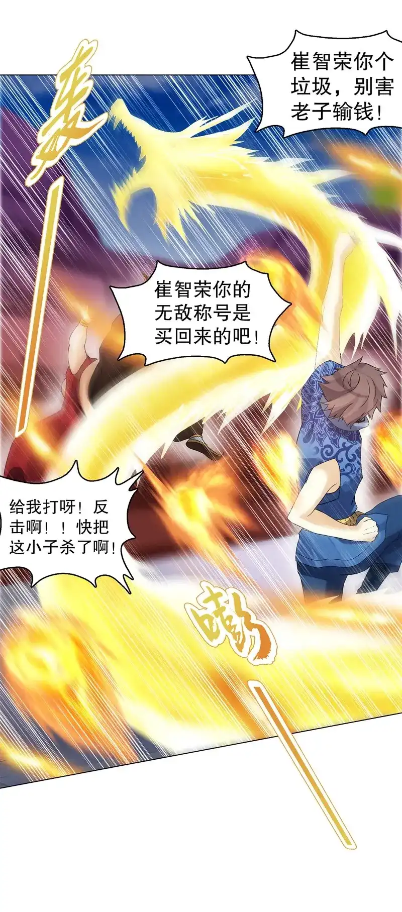 《天神诀》第68话 第六十七集 痛扁 第3页