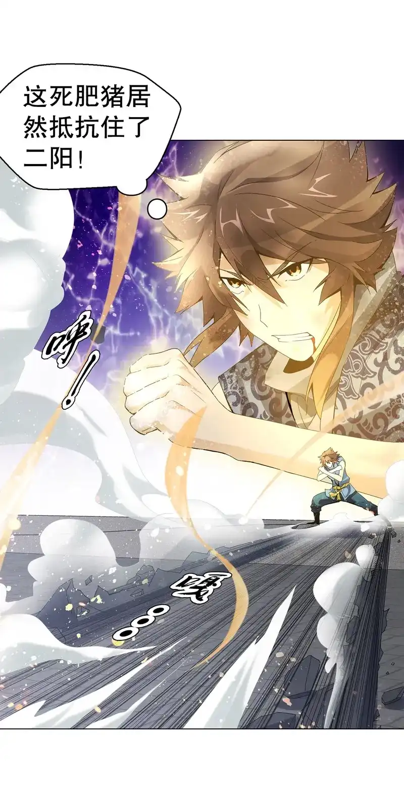 《天神诀》第68话 第六十七集 痛扁 第32页
