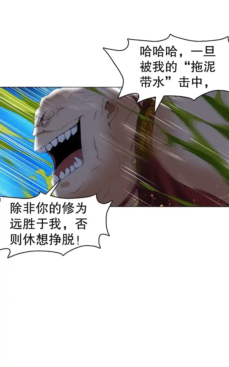 《天神诀》第68话 第六十七集 痛扁 第16页