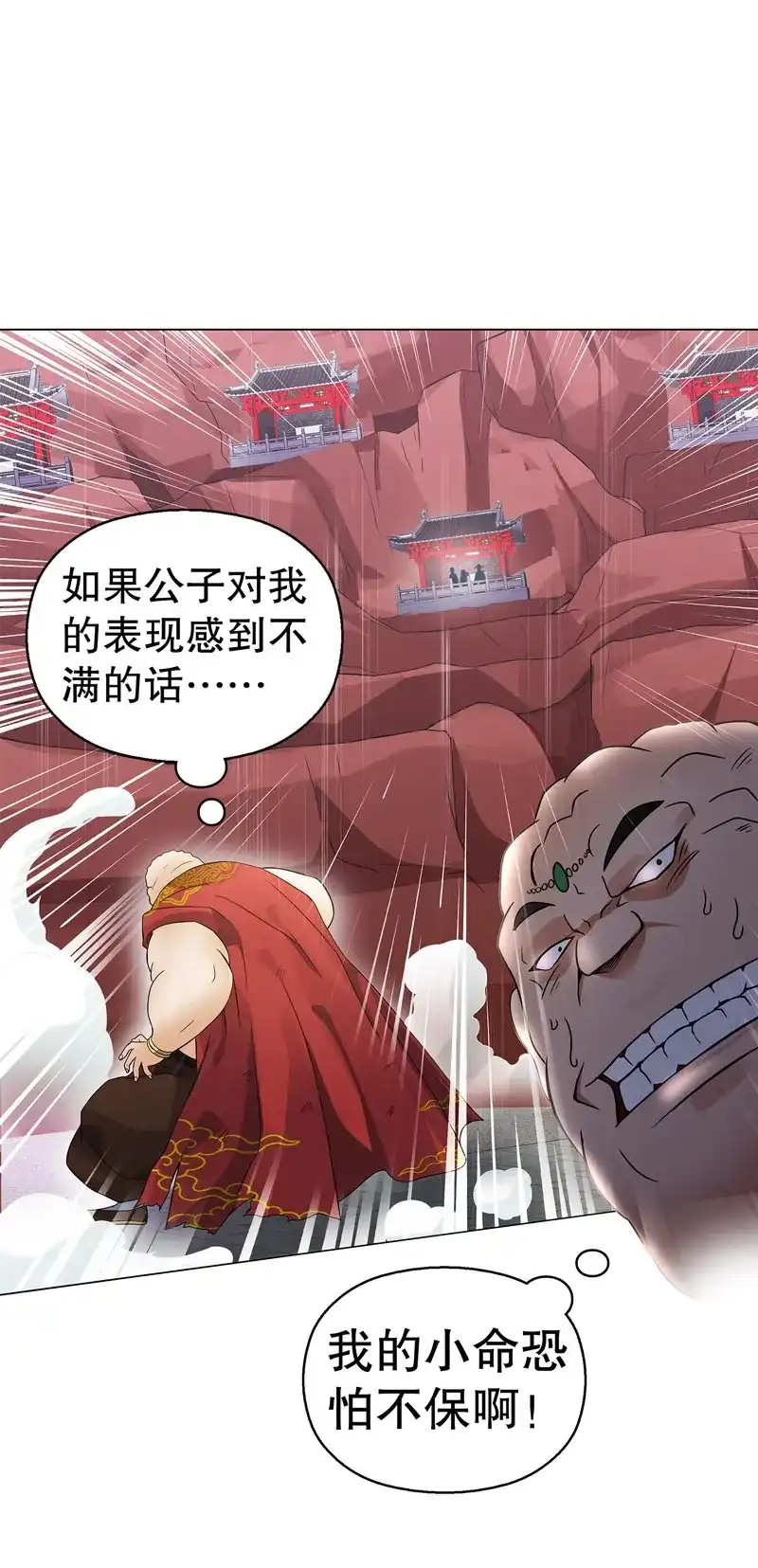 《天神诀》第68话 第六十七集 痛扁 第5页