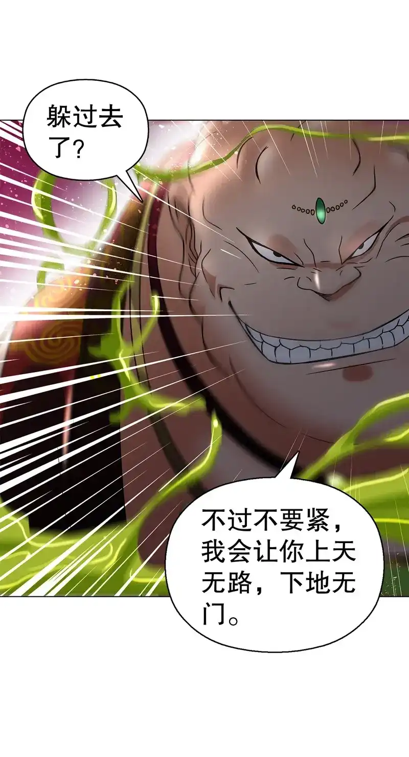 《天神诀》第68话 第六十七集 痛扁 第10页