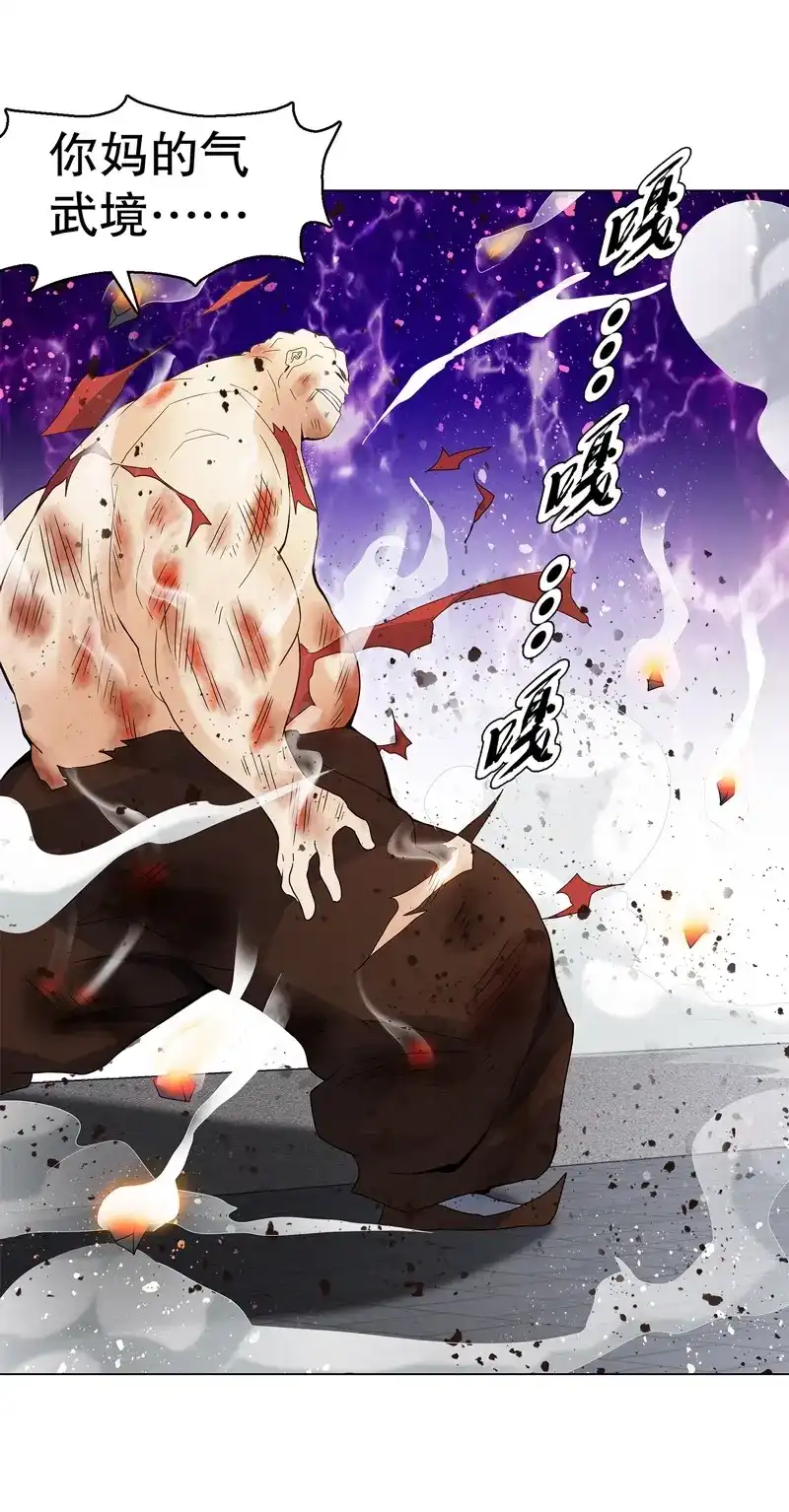 《天神诀》第68话 第六十七集 痛扁 第33页