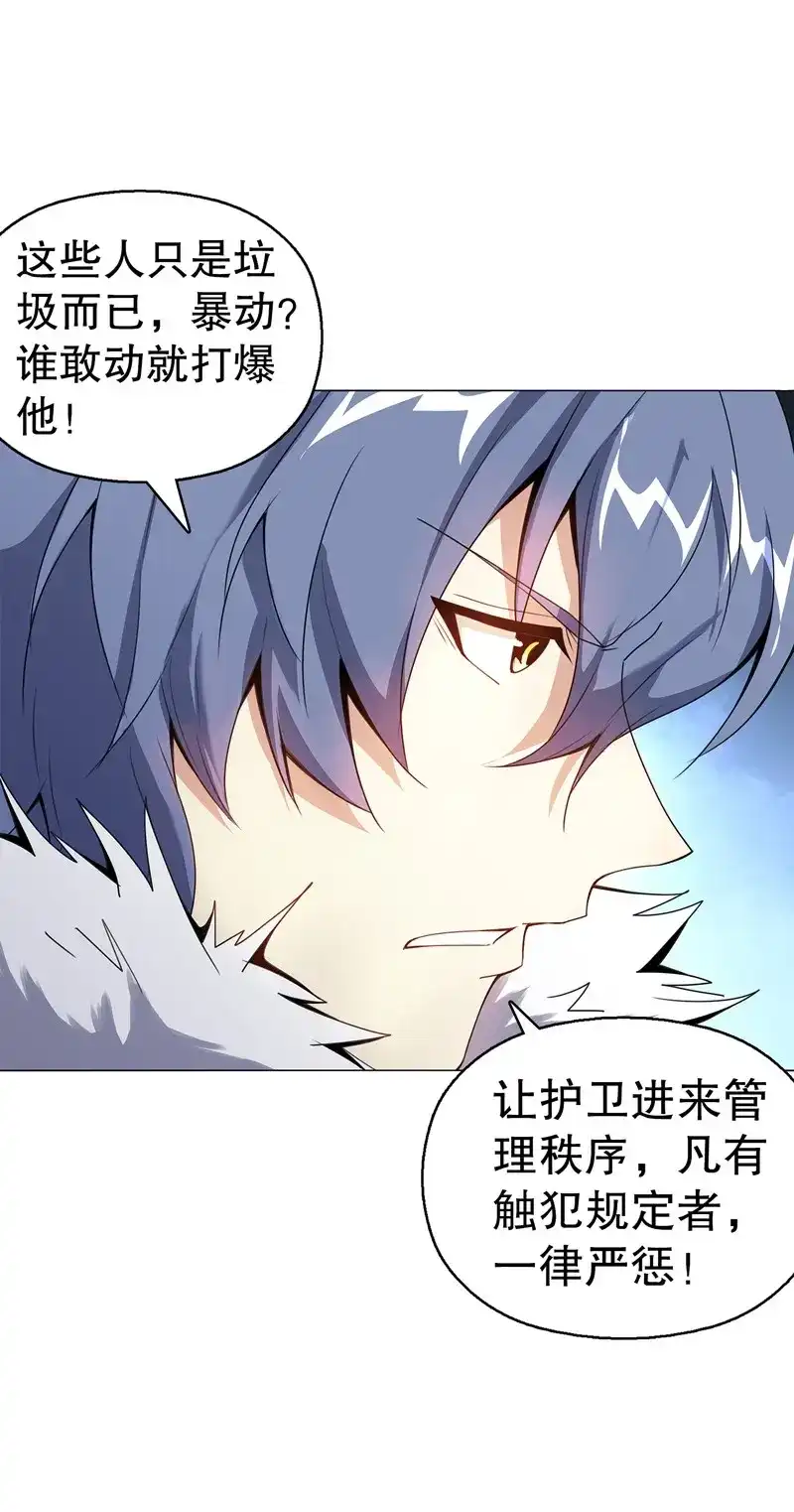 《天神诀》第69话 第六十八集 击杀 第32页