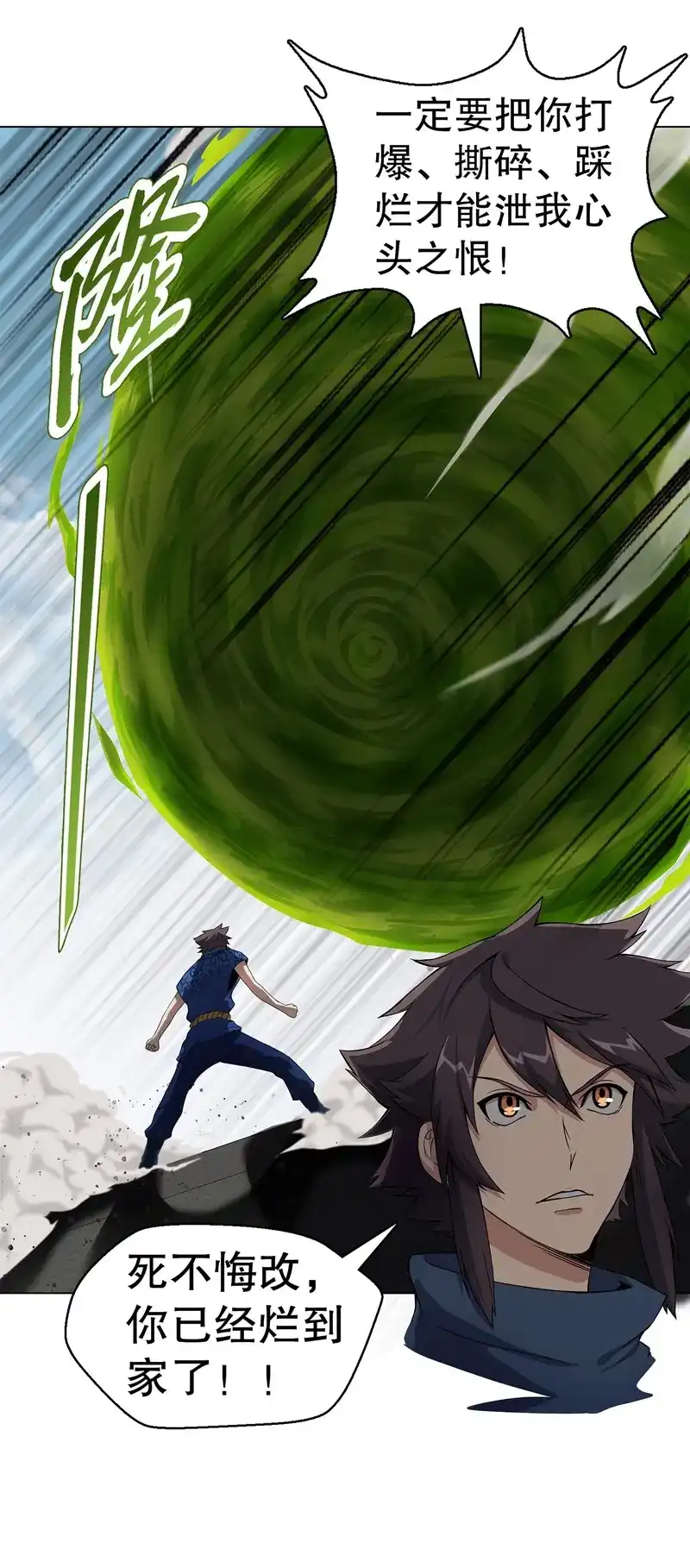 《天神诀》第69话 第六十八集 击杀 第4页