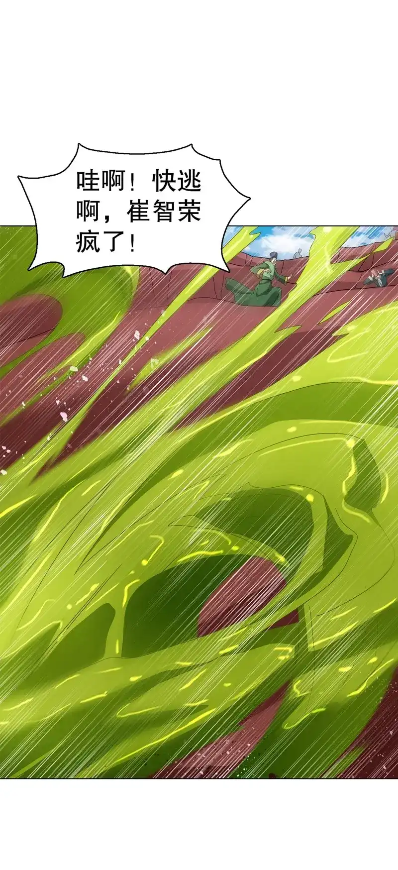《天神诀》第69话 第六十八集 击杀 第2页