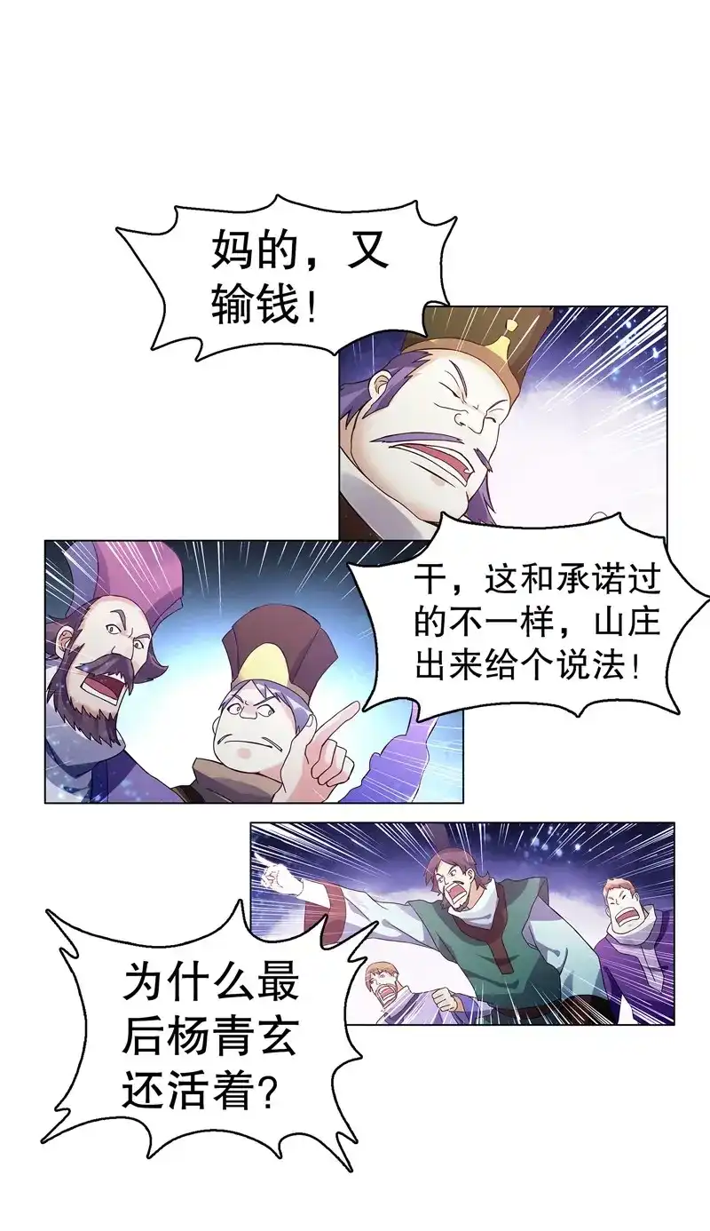 《天神诀》第69话 第六十八集 击杀 第20页