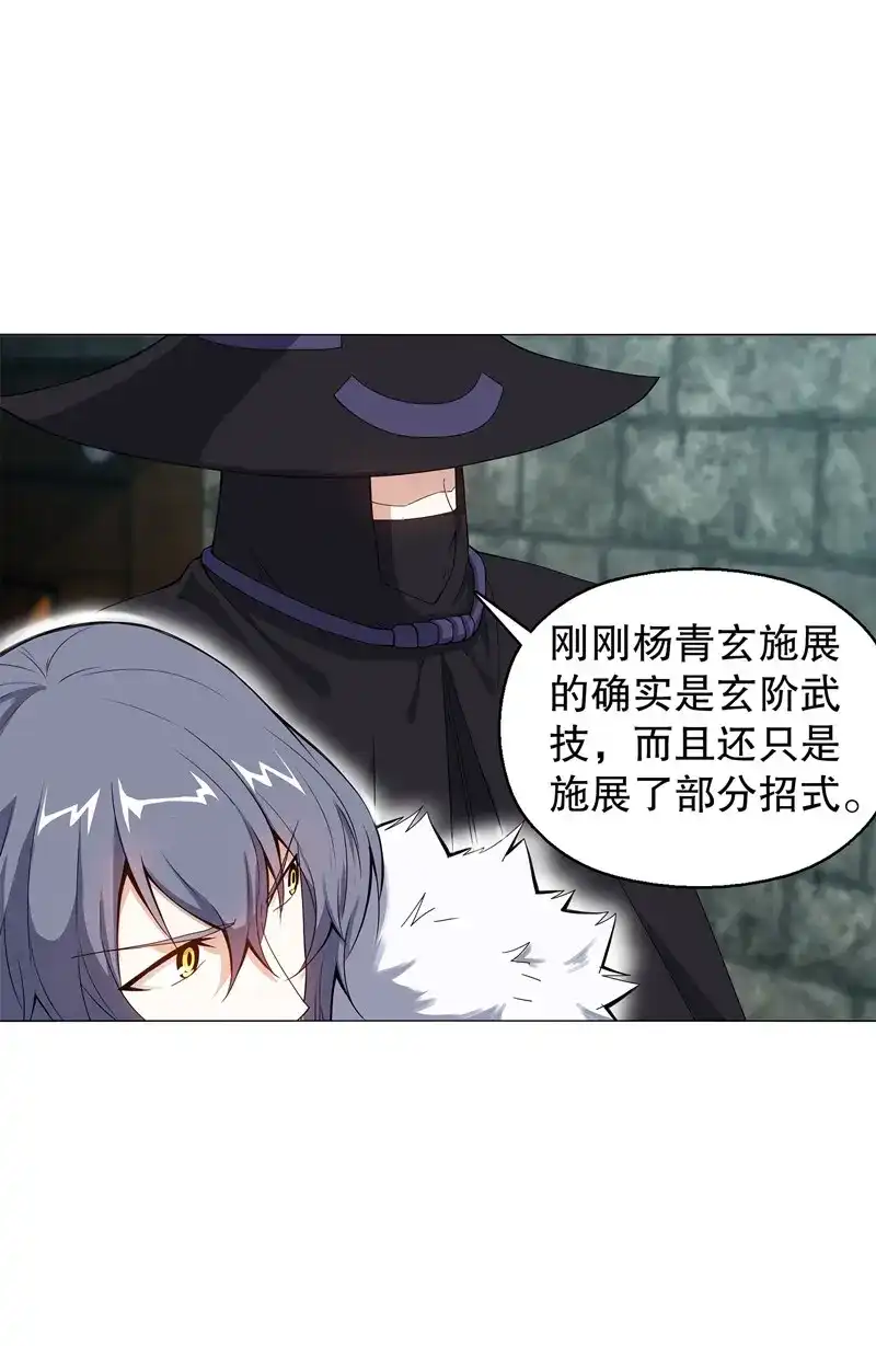 《天神诀》第69话 第六十八集 击杀 第24页
