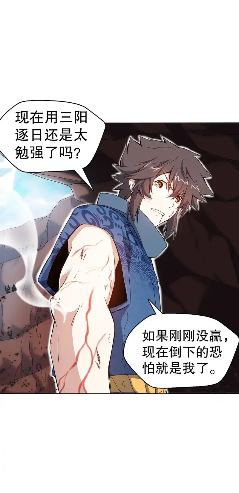 《天神诀》第69话 第六十八集 击杀 第22页