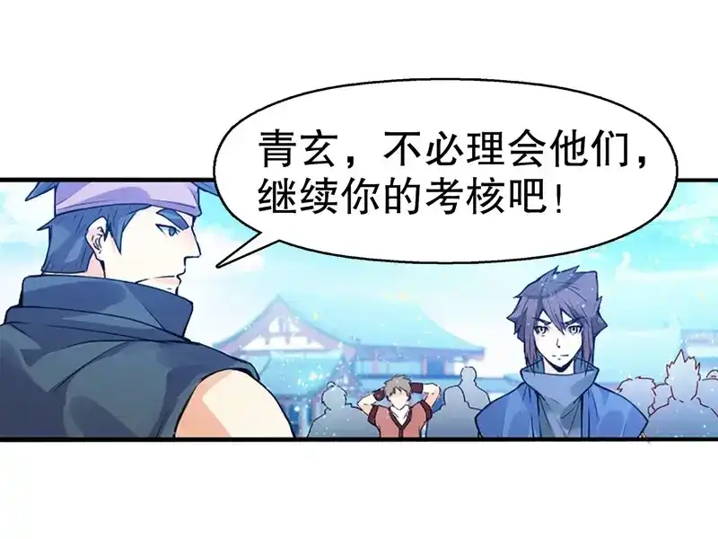 《天神诀》第7话 第六集 武者考核 第13页