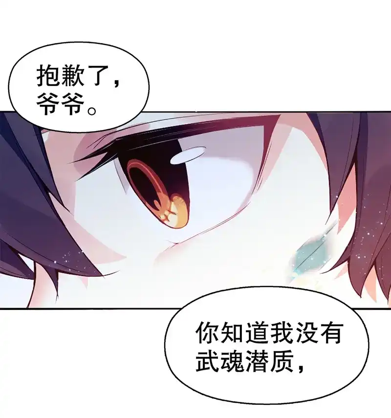《天神诀》第7话 第六集 武者考核 第29页
