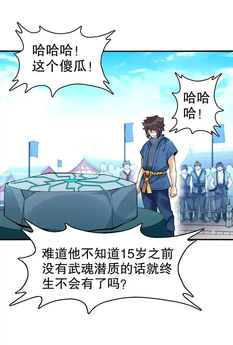 《天神诀》第7话 第六集 武者考核 第27页