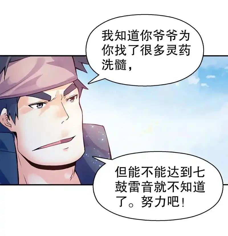 《天神诀》第7话 第六集 武者考核 第15页