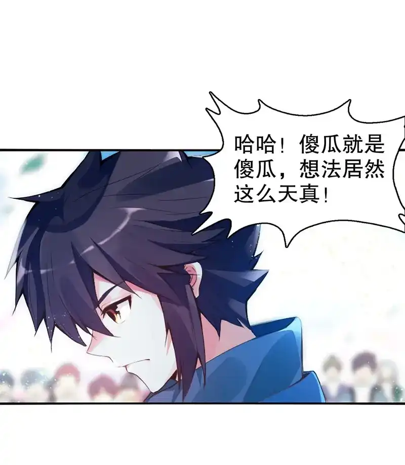《天神诀》第7话 第六集 武者考核 第28页