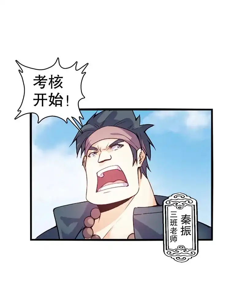 《天神诀》第7话 第六集 武者考核 第3页
