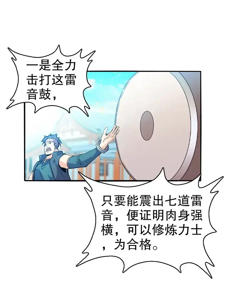 《天神诀》第7话 第六集 武者考核 第5页