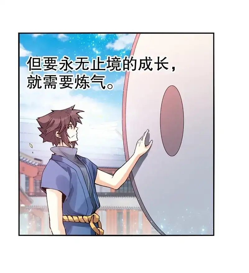 《天神诀》第7话 第六集 武者考核 第17页
