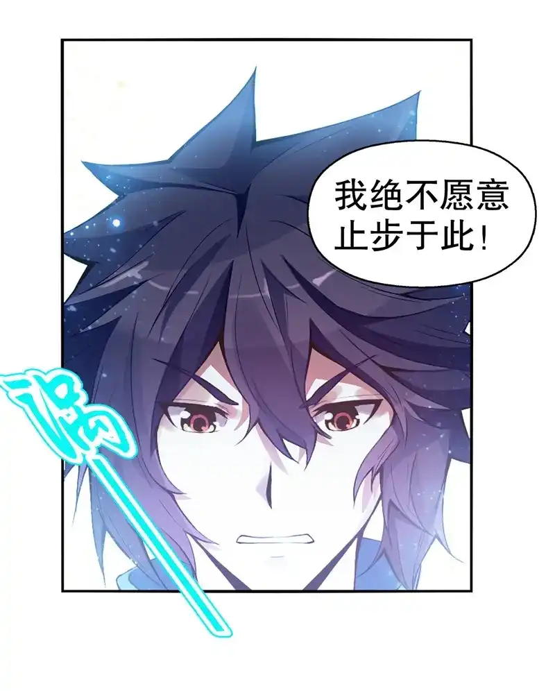 《天神诀》第7话 第六集 武者考核 第33页