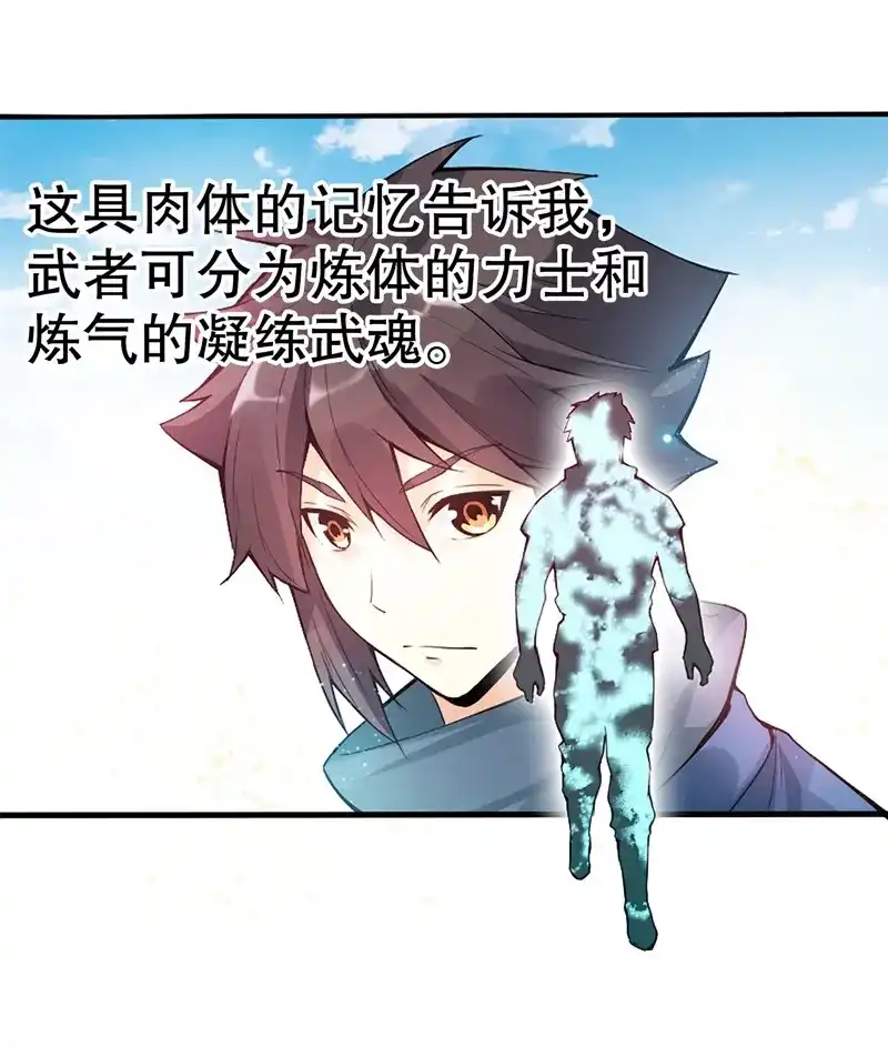 《天神诀》第7话 第六集 武者考核 第16页