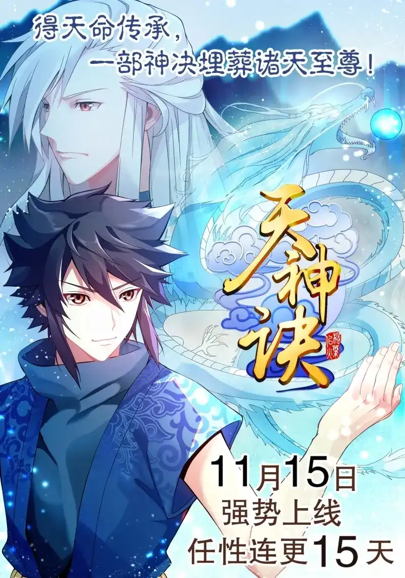 《天神诀》第7话 第六集 武者考核 第36页