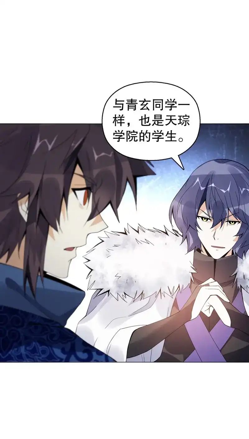 《天神诀》第70话 第六十九集 招揽之意 第12页
