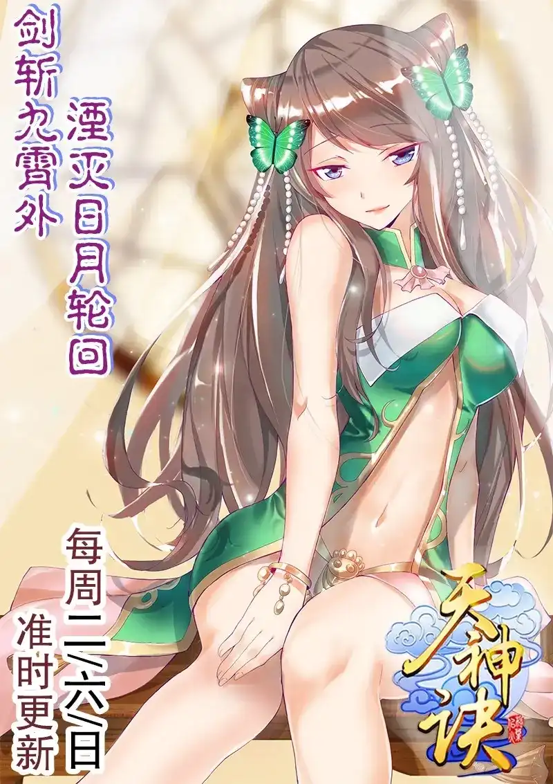 《天神诀》第70话 第六十九集 招揽之意 第38页