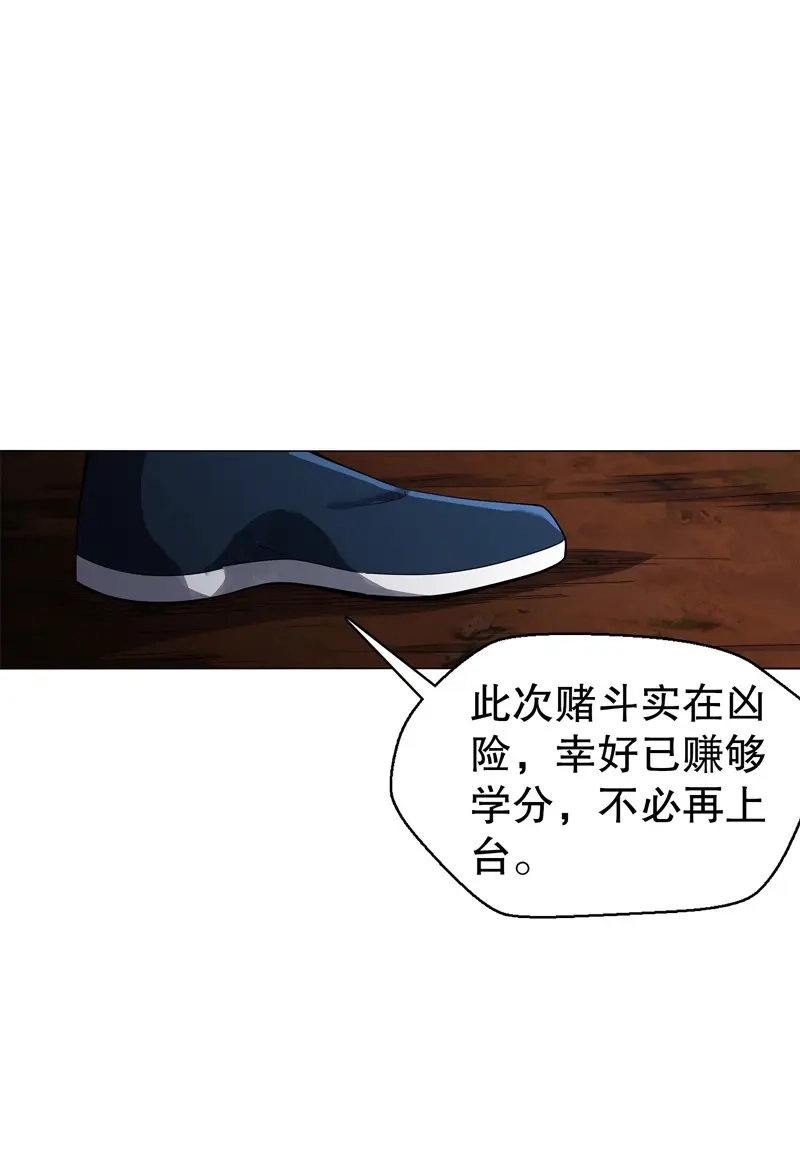 《天神诀》第70话 第六十九集 招揽之意 第2页