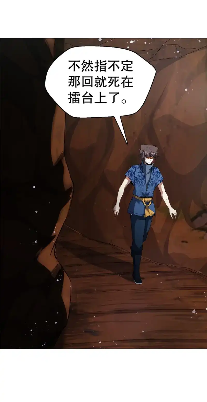 《天神诀》第70话 第六十九集 招揽之意 第3页