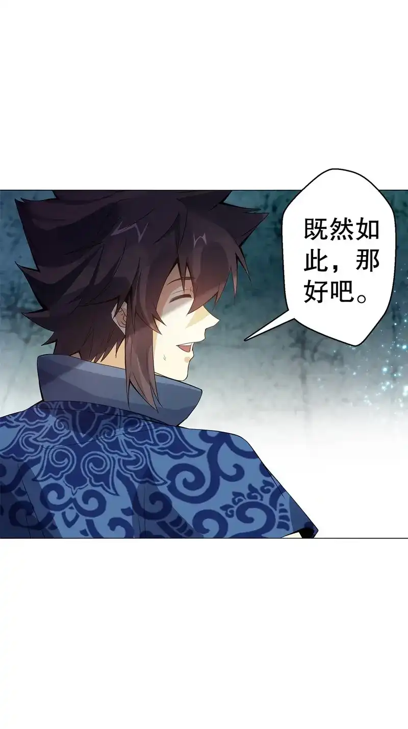 《天神诀》第70话 第六十九集 招揽之意 第9页
