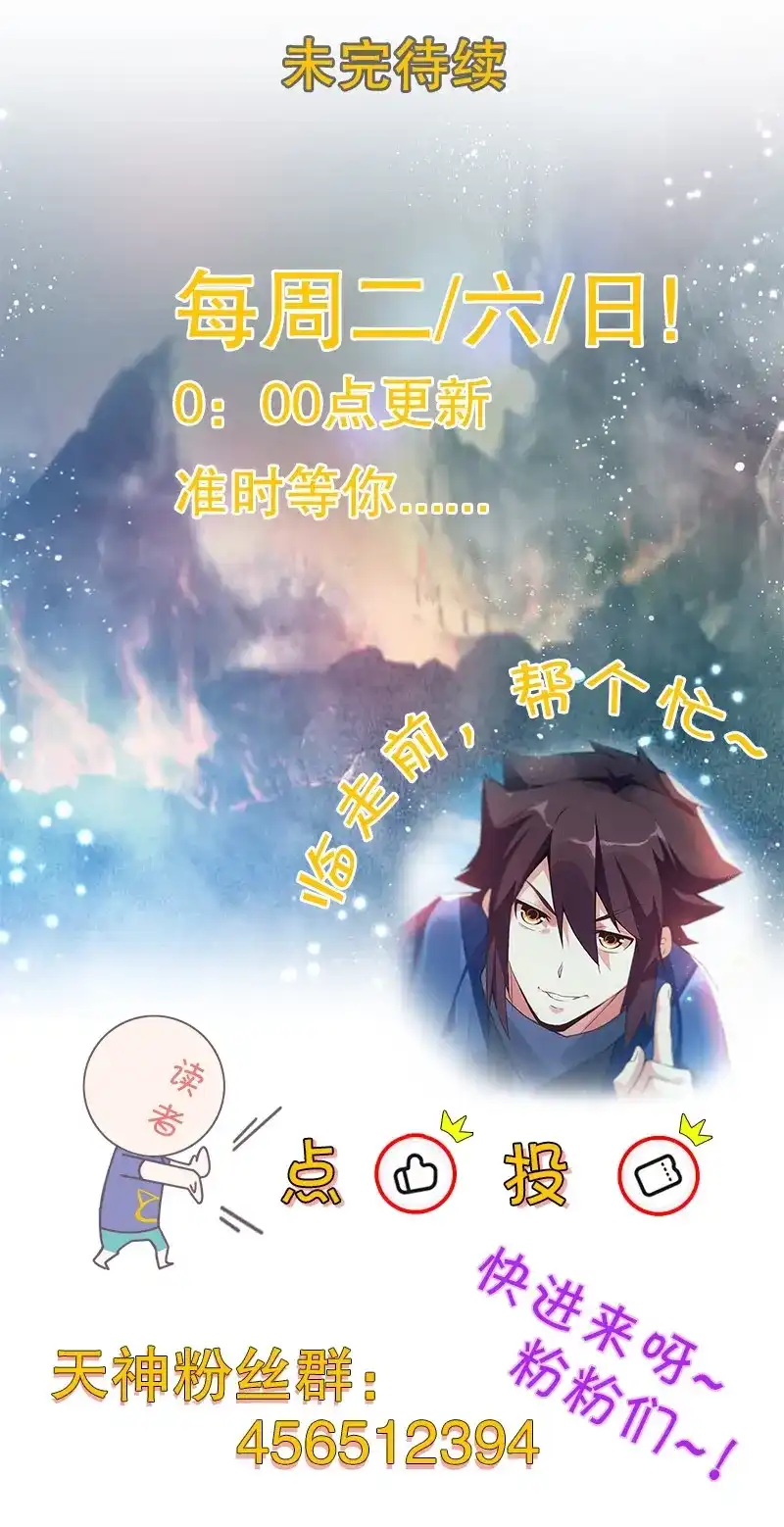 《天神诀》第70话 第六十九集 招揽之意 第37页