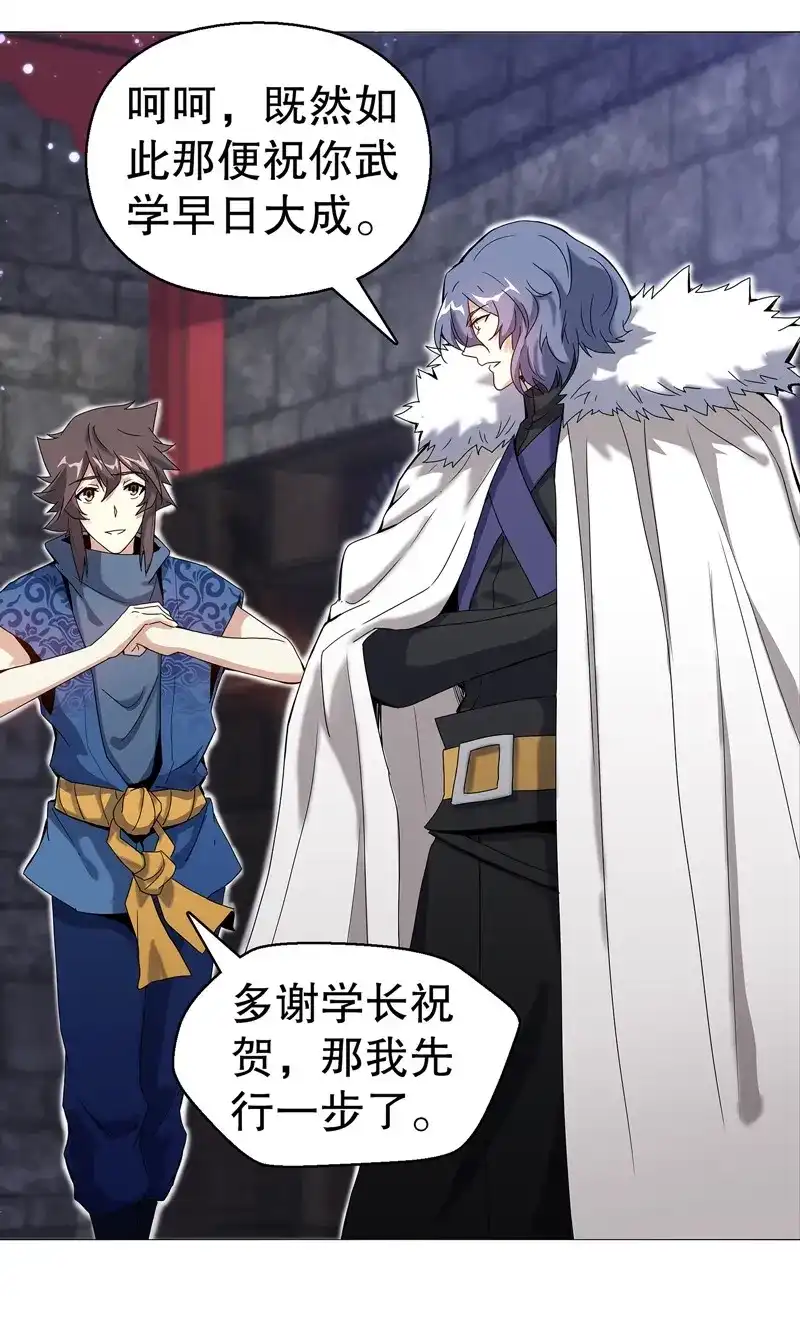 《天神诀》第70话 第六十九集 招揽之意 第24页