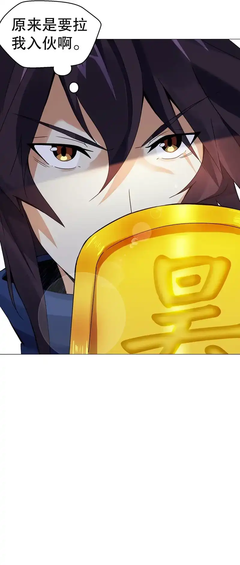 《天神诀》第70话 第六十九集 招揽之意 第20页