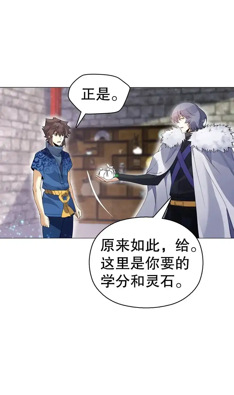 《天神诀》第70话 第六十九集 招揽之意 第16页
