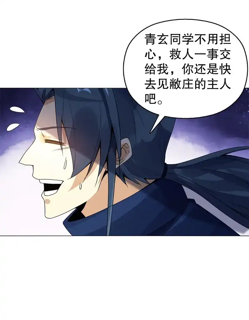 《天神诀》第70话 第六十九集 招揽之意 第8页