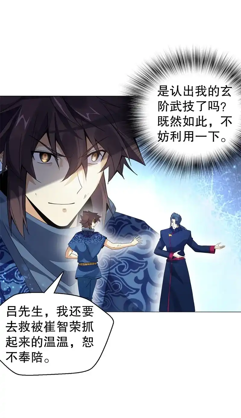 《天神诀》第70话 第六十九集 招揽之意 第7页