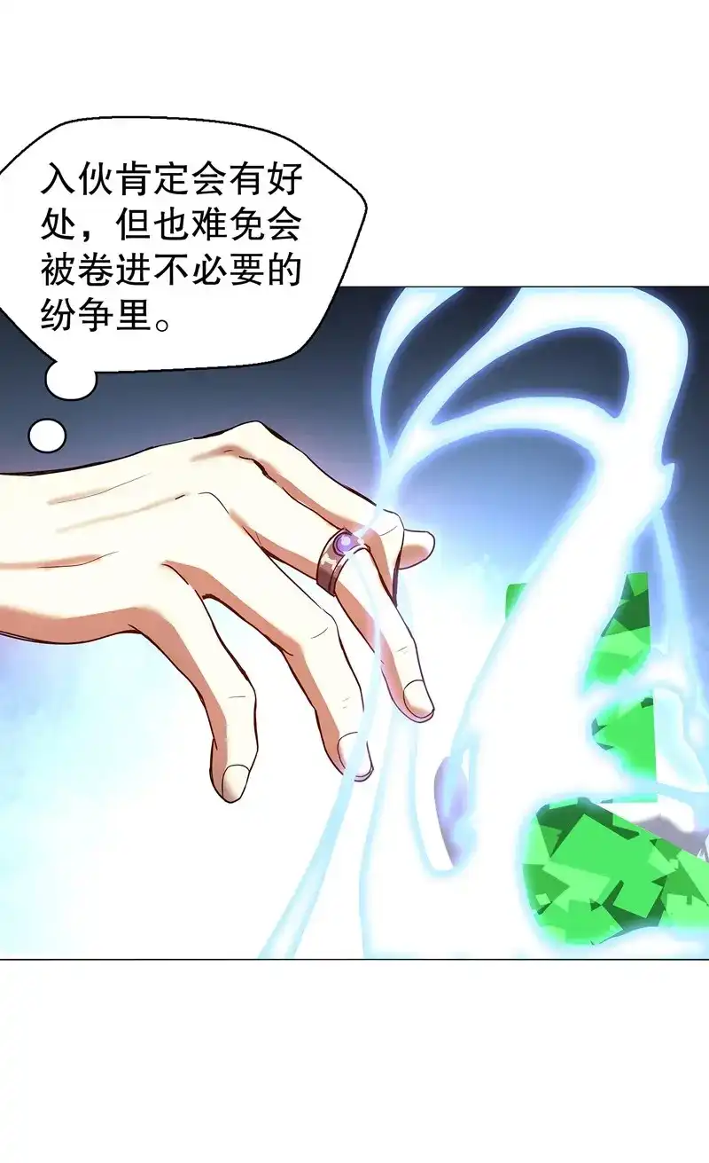 《天神诀》第70话 第六十九集 招揽之意 第21页