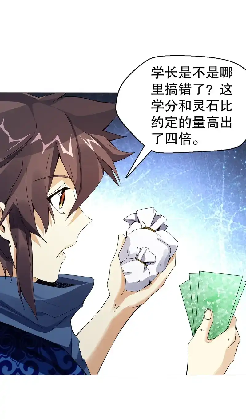 《天神诀》第70话 第六十九集 招揽之意 第17页