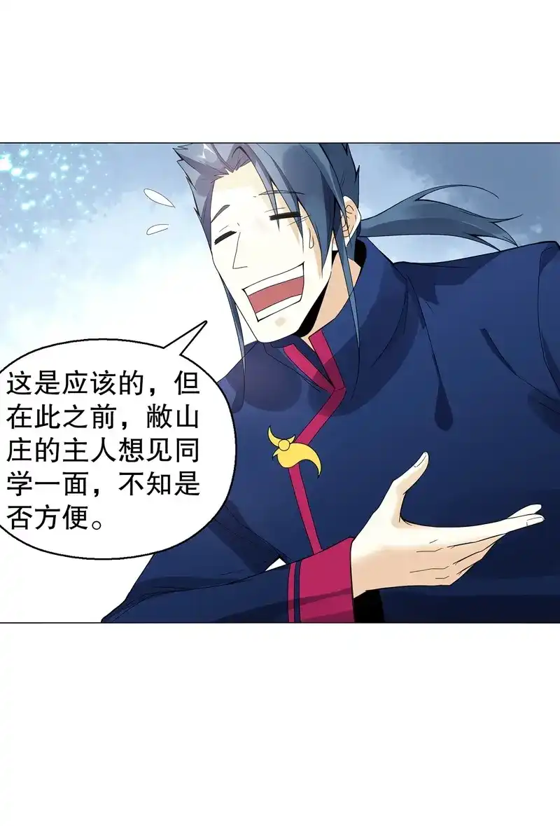 《天神诀》第70话 第六十九集 招揽之意 第6页
