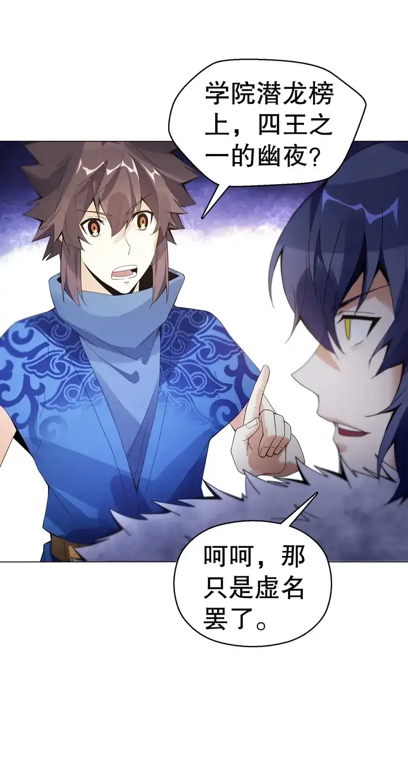 《天神诀》第70话 第六十九集 招揽之意 第14页