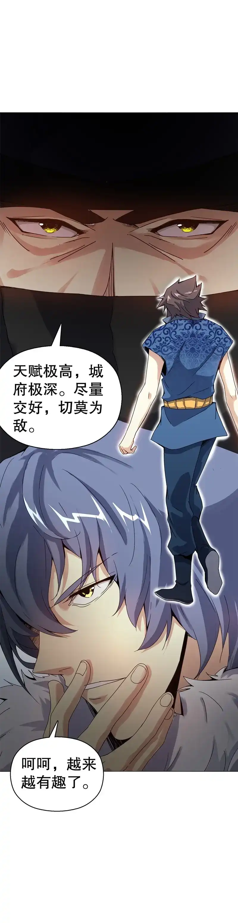 《天神诀》第70话 第六十九集 招揽之意 第27页