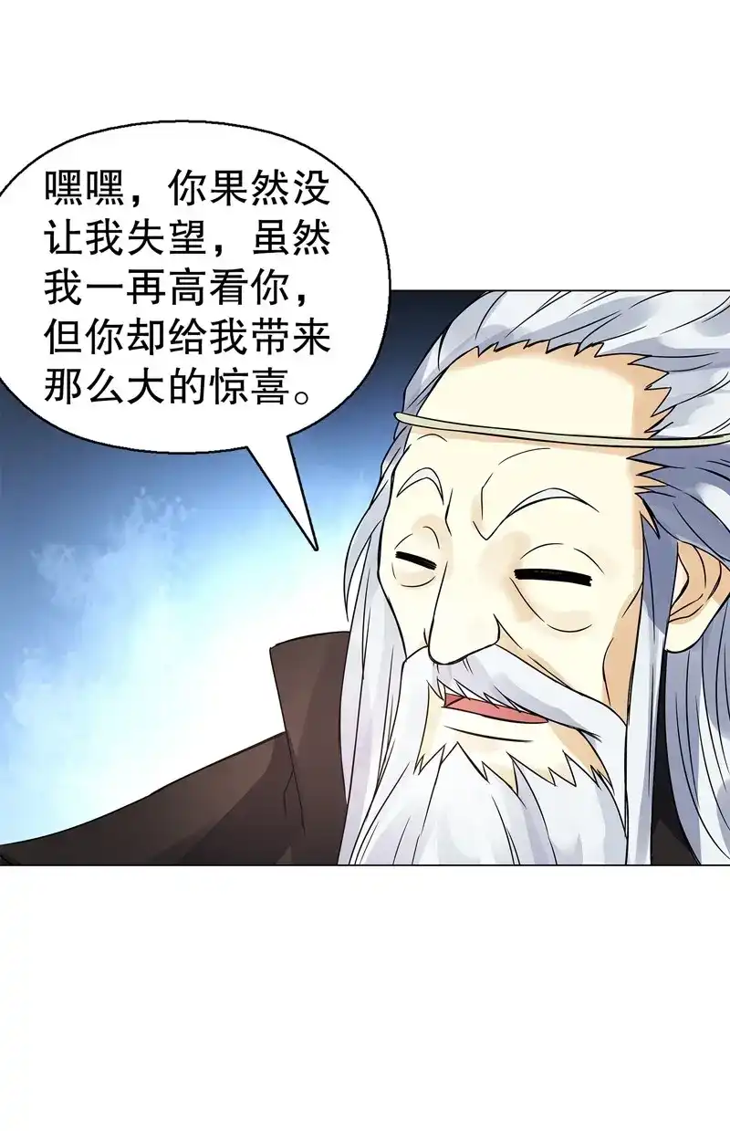 《天神诀》第71话 第七十集 黄巾力士 第7页