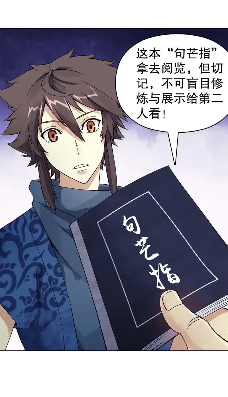 《天神诀》第71话 第七十集 黄巾力士 第36页