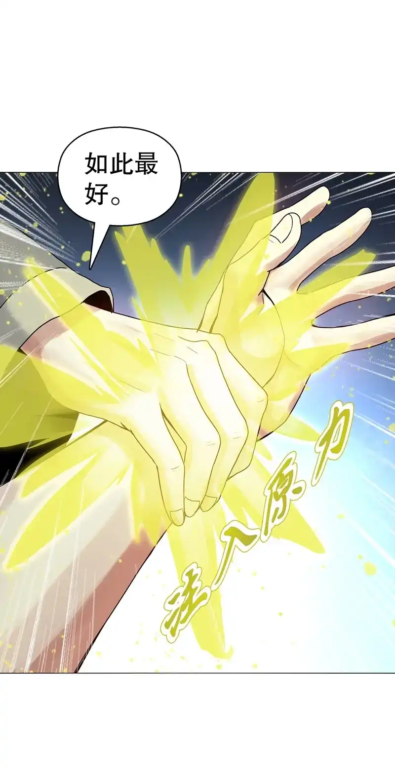 《天神诀》第71话 第七十集 黄巾力士 第3页