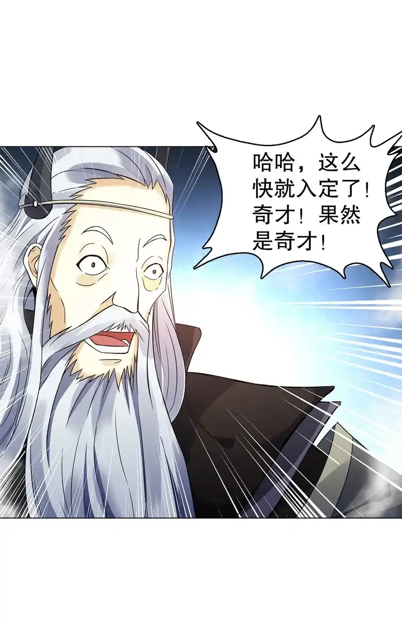 《天神诀》第71话 第七十集 黄巾力士 第18页