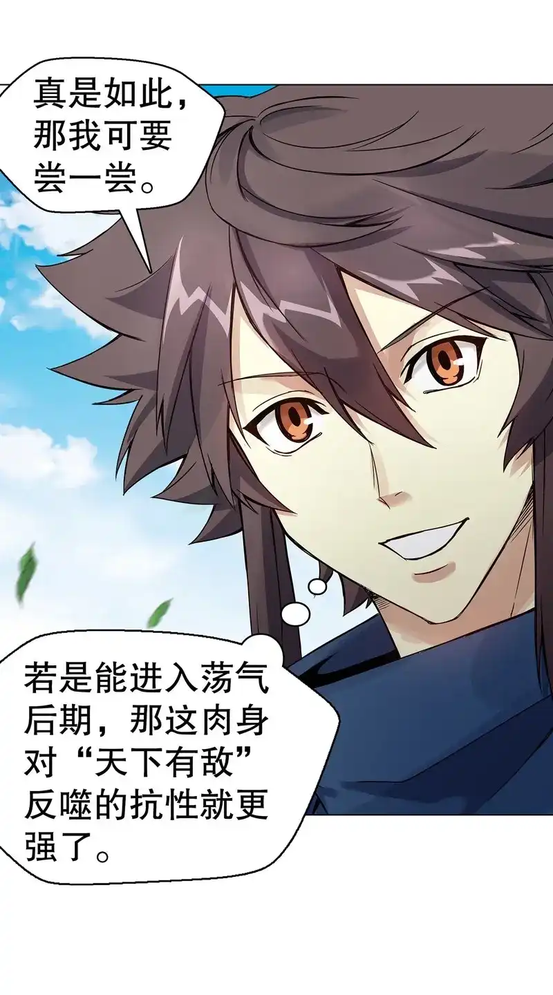 《天神诀》第71话 第七十集 黄巾力士 第34页