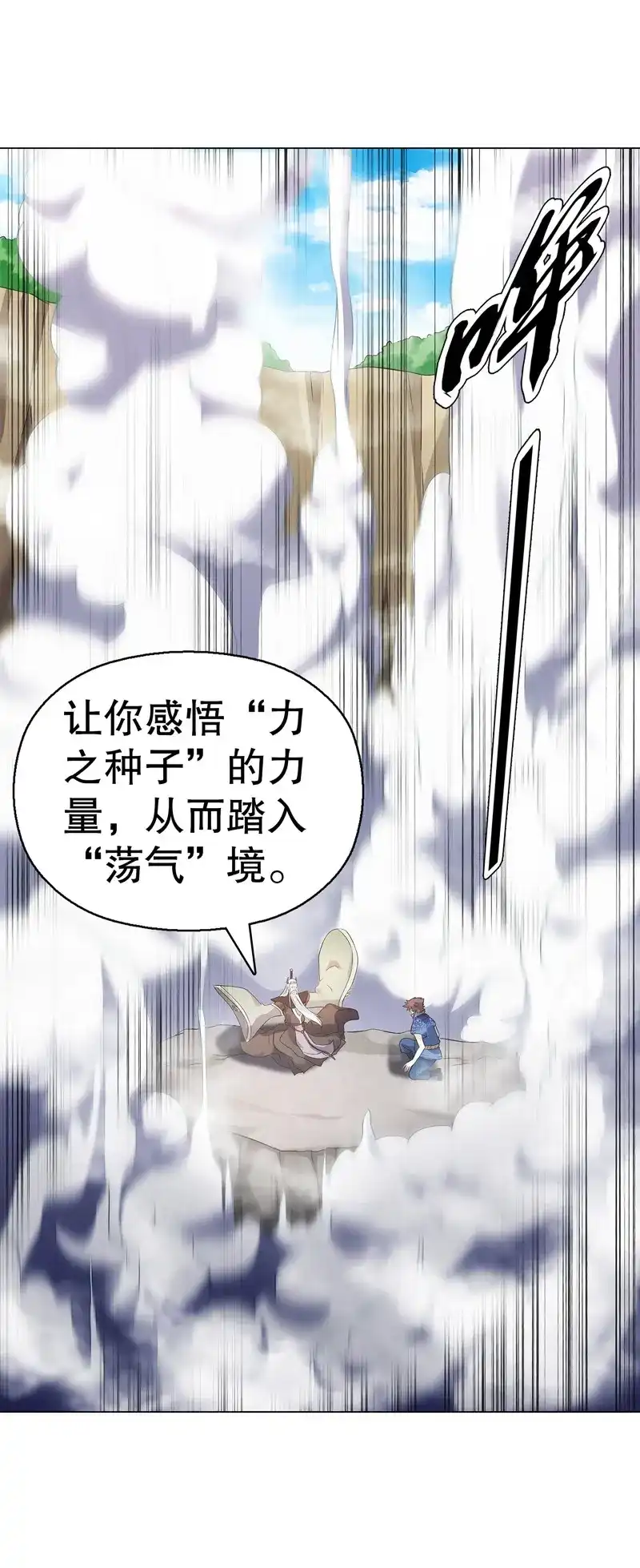 《天神诀》第71话 第七十集 黄巾力士 第11页