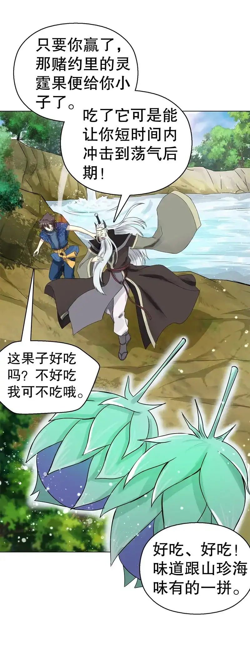 《天神诀》第71话 第七十集 黄巾力士 第33页