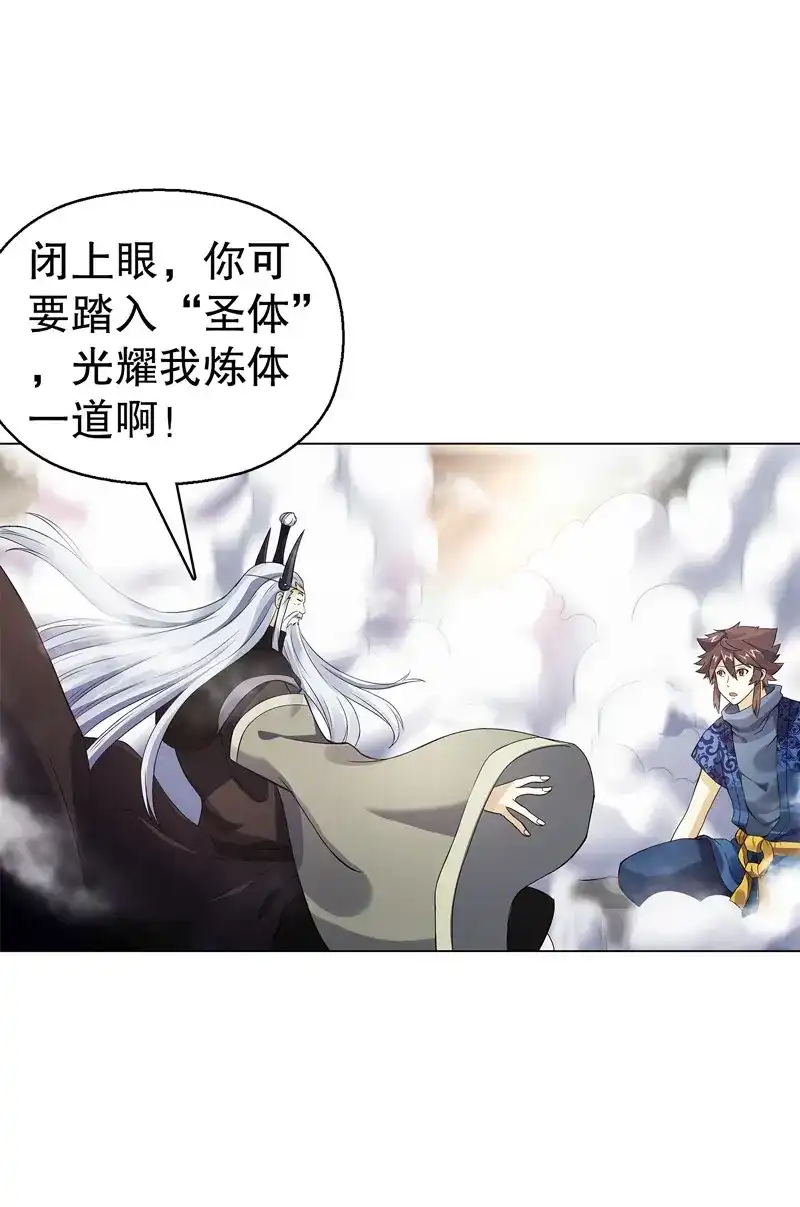 《天神诀》第71话 第七十集 黄巾力士 第13页