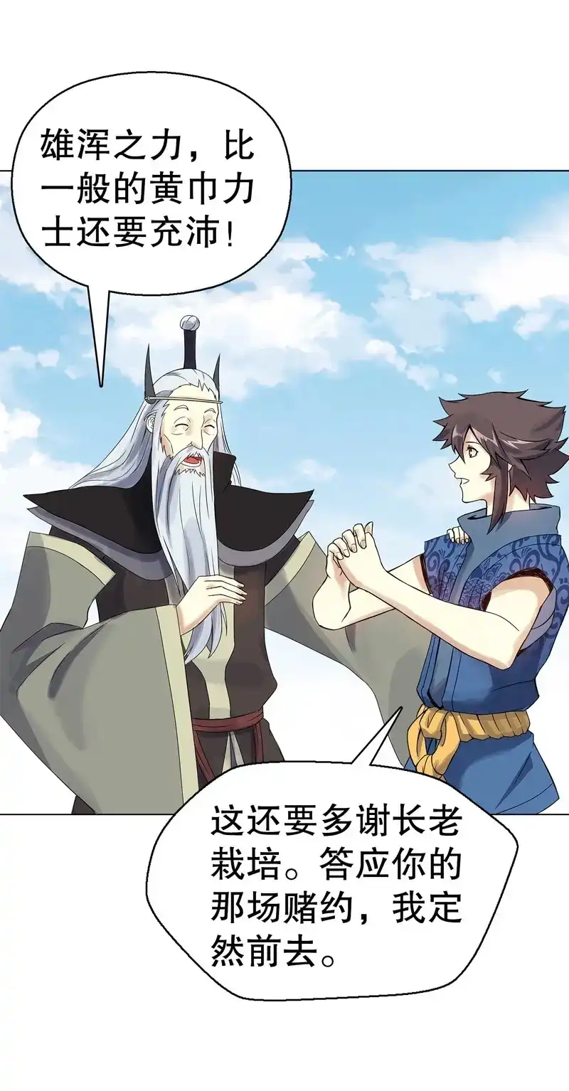 《天神诀》第71话 第七十集 黄巾力士 第31页