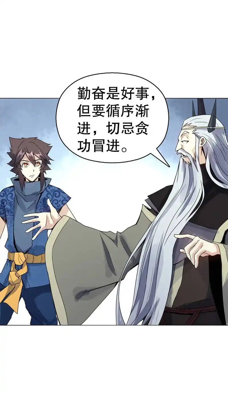 《天神诀》第71话 第七十集 黄巾力士 第4页